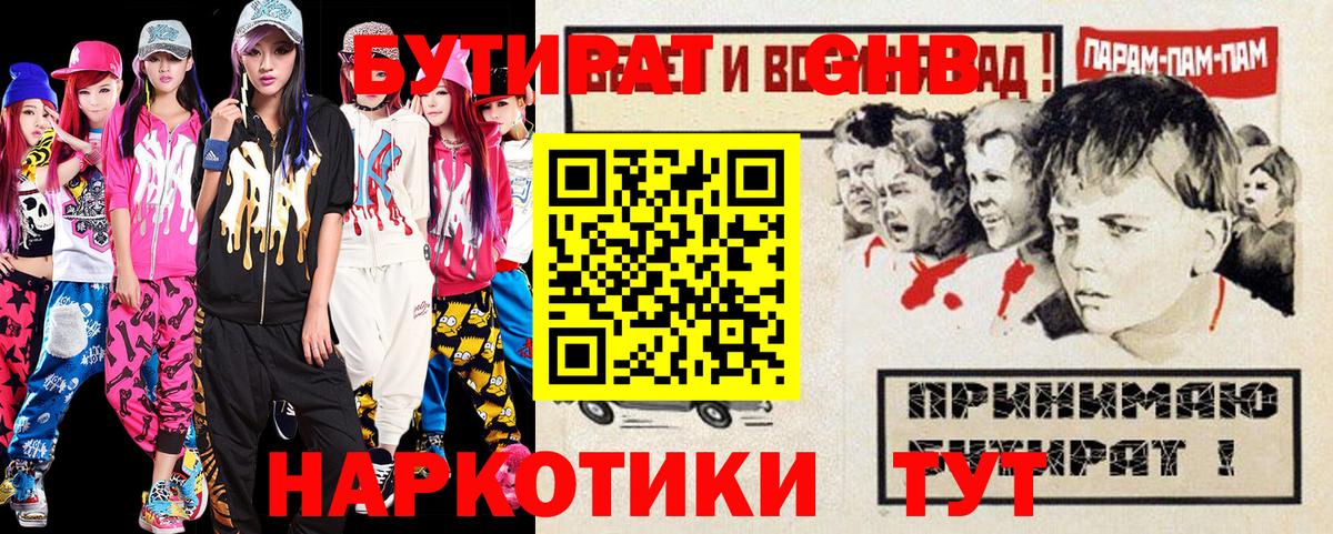 Бутират  БУТИРАТ жидкий экстази  Вход с VPN  Кинешма 