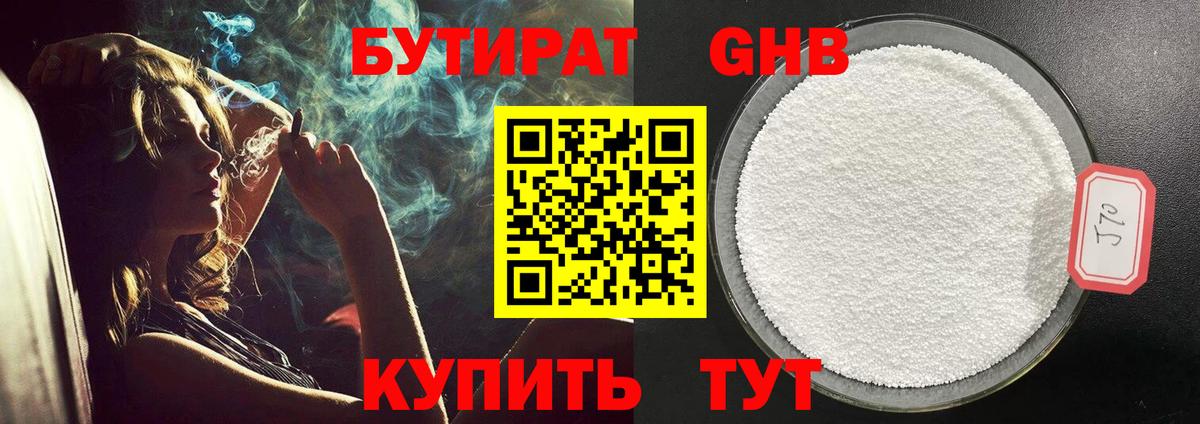 БУТИРАТ BDO Кинешма