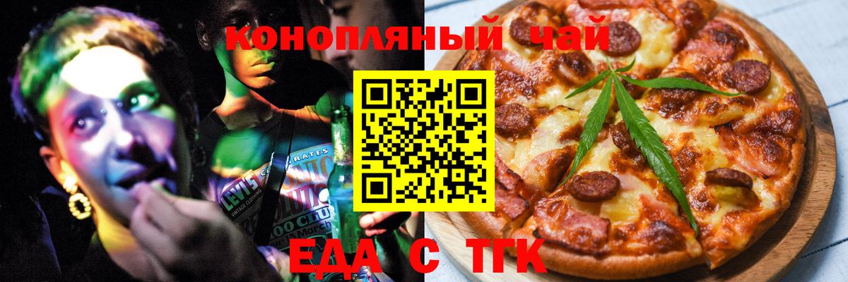 Еда ТГК марихуана  Вход с VPN  Кинешма 