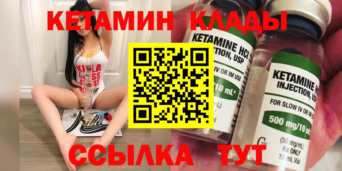 КЕТАМИН VHQ Кинешма